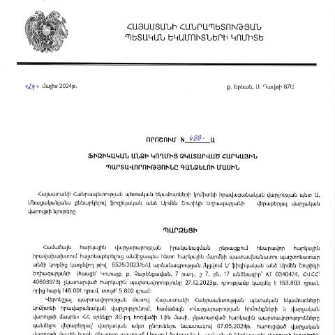 Document preview: ՀՀ ՊԵԿ իրավաբանական վարչության պետի կողմից կայացված 488-Ա «Ֆիզիկական անձի կողմից չկատարված հարկային պարտավորությունները գանձելու մասին» 17.05.2024թ որոշում (Արմեն Շուրիկի Եղիազարյան, ՀՎՀՀ՝ 40603973, անձնագիր՝ AT 0340474) (ՀՀ ՊԵԿ պաշտոնական կայքում հրապարակվել է 07․06․2024թ․) — Կառավարության որոշում (décision du gouvernement), Հայաստան