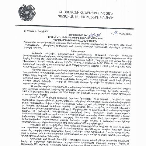 Document preview: ՀՀ ՊԵԿ իրավաբանական վարչության պետի կողմից կայացված 18.06.2025թ․ «Ֆիզիկական անձի կողմից չկատարված հարկային պարտավորությունները գանձելու մասին» 260-Ա որոշում (Արտակ Ֆերեդիկի Վարդանյան, ՀՎՀՀ՝ 86770216, անձնագիր՝ AG0349643, ՀԾՀ՝ 2603750186) (ՀՀ ՊԵԿ պաշտոնական կայքում հրապարակվել է 25․07․2025թ․) — Կառավարության որոշում (décision du gouvernement), Հայաստան