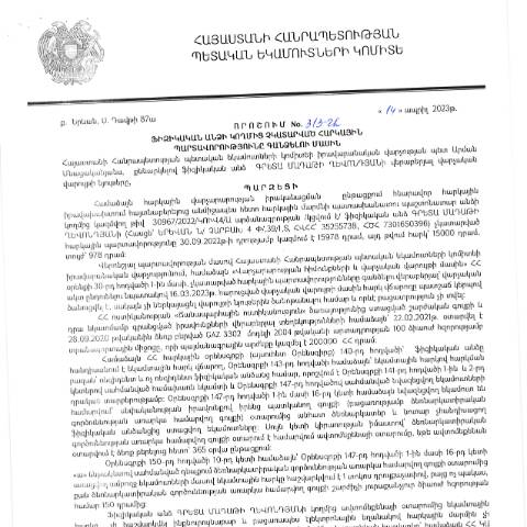Document preview: ՀՀ ՊԵԿ իրավաբանական վարչության պետի կողմից կայացված 14.04.2023թ․ «Ֆիզիկական անձի կողմից չկատարված հարկային պարտավորությունները գանձելու մասին» 313-Ա որոշում (Գրետա Մադաթի Ղեվոնդյան) (ՀՀ ՊԵԿ պաշտոնական կայքում հրապարակվել է 16․06․2023թ․) — Կառավարության որոշում (décision du gouvernement), Հայաստան