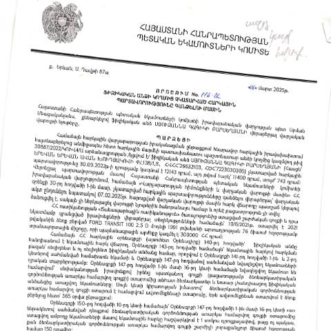 Document preview: ՀՀ ՊԵԿ իրավաբանական վարչության պետի կողմից կայացված 06.03.2025թ․ «Ֆիզիկական անձի կողմից չկատարված հարկային պարտավորությունները գանձելու մասին» 116-Ա որոշում (Սյուզաննա Գագիկի Բարսեղյան, ՀՎՀՀ՝ 26632103, անձնագիր/ՀԾՀ՝ 7223030305) (ՀՀ ՊԵԿ պաշտոնական կայքում հրապարակվել է 11․08․2025թ․) — Կառավարության որոշում (décision du gouvernement), Հայաստան