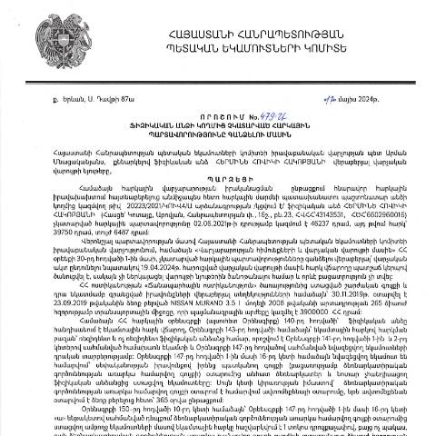 Document preview: ՀՀ ՊԵԿ իրավաբանական վարչության պետի կողմից կայացված 17.05.2027 «Ֆիզիկական անձի կողմից չկատարված հարկային պարտավորությունները գանձելու մասին» 479-Ա որոշում (Հերմինե Հովիկի Հակոբյան, ՀՎՀՀ՝ 43143531, ՀԾՀ՝ 6602960016) (ՀՀ ՊԵԿ պաշտոնական կայքում հրապարակվել է 27․06․2024թ․) — Կառավարության որոշում (décision du gouvernement), Հայաստան