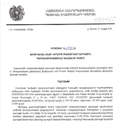 Document preview: ՀՀ ՊԵԿ իրավաբանական վարչության պետի կողմից կայացված 17.10.2022 «Ֆիզիկական անձի կողմից չկատարված հարկային պարտավորությունները գանձելու մասին» թիվ 2745-Ա որոշում (Ռուբեն Յուրիկի Խաչատրյան) (ՀՀ ՊԵԿ պաշտոնական կայքում հրապարակվել է 07.02.2023թ.) — Կառավարության որոշում (décision du gouvernement), Հայաստան (CERFA n°N2745)