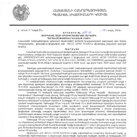 Document preview: ՀՀ ՊԵԿ իրավաբանական վարչության պետի կողմից կայացված 14.04.2023թ․ «Ֆիզիկական անձի կողմից չկատարված հարկային պարտավորությունները գանձելու մասին» 350-Ա որոշում (Վահան Աշոտի Եսայան)  (ՀՀ ՊԵԿ պաշտոնական կայքում հրապարակվել է 21․06․2023թ․) — Կառավարության որոշում (décision du gouvernement), Հայաստան