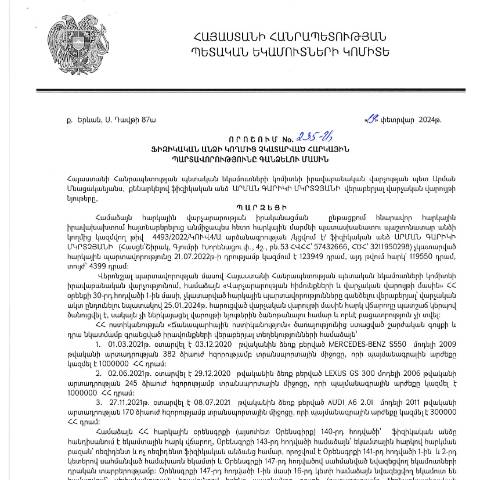 Document preview: ՀՀ ՊԵԿ իրավաբանական վարչության պետի կողմից կայացված 19.02.2024թ․ «Ֆիզիկական անձի կողմից չկատարված հարկային պարտավորությունները գանձելու մասին» 235-Ա որոշում (Արման Գարիկի Մկրտչյան, ՀՎՀՀ՝ 57432666, ՀԾՀ՝ 3211950298) (ՀՀ ՊԵԿ պաշտոնական կայքում հրապարակվել է 11․03․2024թ.) — Կառավարության որոշում (décision du gouvernement), Հայաստան