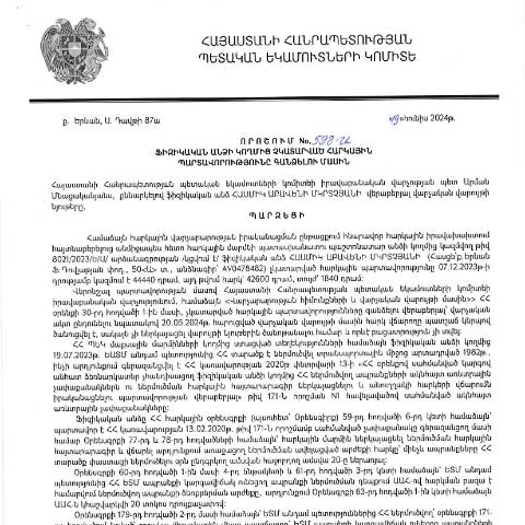 Document preview: ՀՀ ՊԵԿ իրավաբանական վարչության պետի կողմից կայացված 19.06.2024 «Ֆիզիկական անձի կողմից չկատարված հարկային պարտավորությունները գանձելու մասին» 598-Ա որոշում (Հասմիկ Աբավենի Մկրտչյան, անձնագիր՝ AV0478482) (ՀՀ ՊԵԿ պաշտոնական կայքում հրապարակվել է 14․08․2024թ․) — Կառավարության որոշում (décision du gouvernement), Հայաստան