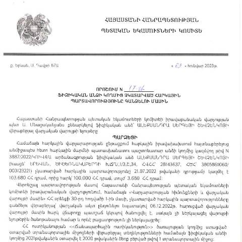 Document preview: ՀՀ ՊԵԿ իրավաբանական վարչության պետի կողմից կայացված 03.01.2023թ․ «Ֆիզիկական անձի կողմից չկատարված հարկային պարտավորությունները գանձելու մասին» որոշում (Ալեքսանդրա Շեվչենկո) (ՀՀ ՊԵԿ պաշտոնական կայքում հրապարակվել է 28.03.2023թ․) — Կառավարության որոշում (décision du gouvernement), Հայաստան