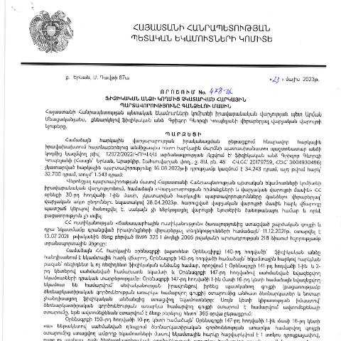 Document preview: ՀՀ ՊԵԿ իրավաբանական վարչության պետի կողմից կայացված 23.05.2023թ․ «Ֆիզիկական անձի կողմից չկատարված հարկային պարտավորությունները գանձելու մասին» որոշում (Գրիգոր Գևորգի Կուպելյան) — Կառավարության որոշում (décision du gouvernement), Հայաստան