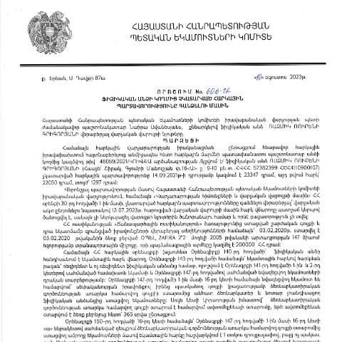 Document preview: ՀՀ ՊԵԿ իրավաբանական վարչության պետի կողմից կայացված 10.08.2023թ․ «Ֆիզիկական անձի կողմից չկատարված հարկային պարտավորությունները գանձելու մասին» 606-Ա որոշում (Ռազմիկ Ռուբենի Գրիգորյան, ՀՎՀՀ՝ 57382399, ՀԾՀ՝ 4110900107) (ՀՀ ՊԵԿ պաշտոնական կայքում հրապարակվել է 23․08․2023թ.) — Կառավարության որոշում (décision du gouvernement), Հայաստան