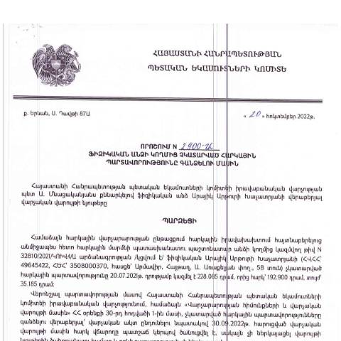 Document preview: ՀՀ ՊԵԿ իրավաբանական վարչության պետի կողմից կայացված 20.10.2022 «Ֆիզիկական անձի կողմից չկատարված հարկային պարտավորությունները գանձելու մասին» թիվ 2900-Ա որոշում (Արայիկ Խաչատրյան Արթուրի) (ՀՀ ՊԵԿ պաշտոնական կայքում հրապարակվել է 07.02.2023թ.) — Կառավարության որոշում (décision du gouvernement), Հայաստան (CERFA n°N2900)