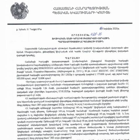Document preview: ՀՀ ՊԵԿ իրավաբանական վարչության պետի կողմից կայացված 04․11․2025թ․ «Ֆիզիկական անձի կողմից չկատարված հարկային պարտավորությունները գանձելու մասին» 420-Ա որոշում (Կարեն Հրաչիկի Վիրաբյան, ՀՎՀՀ՝ 35055747, ՀԾՀ՝ 3706870045) (ՀՀ ՊԵԿ պաշտոնական կայքում հրապարակվել է 25․11․2025թ․) — Կառավարության որոշում (décision du gouvernement), Հայաստան