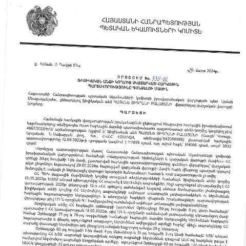 Document preview: ՀՀ ՊԵԿ իրավաբանական վարչության պետի կողմից կայացված 29.03.2024 «Ֆիզիկական անձի կողմից չկատարված հարկային պարտավորությունները գանձելու մասին» 339-Ա որոշում (Գայանե Տիգրանի Բալայան, ՀՎՀՀ՝ 40557424, անձնագիր՝ BA2088988) (ՀՀ ՊԵԿ պաշտոնական կայքում հրապարակվել է 08․05․2024թ․) — Կառավարության որոշում (décision du gouvernement), Հայաստան
