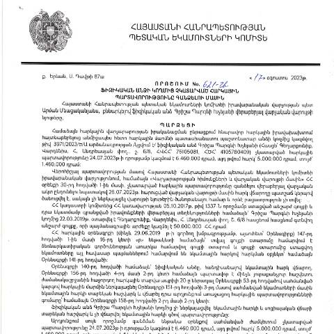 Document preview: ՀՀ ՊԵԿ իրավաբանական վարչության պետի կողմից կայացված 17.08.2023թ.թ․ «Ֆիզիկական անձի կողմից չկատարված հարկային պարտավորությունները գանձելու մասին» 621-Ա որոշում (Գրիշա Պարգևի Խչեյան, ՀՎՀՀ՝ 76105081, ՀԾՀ՝ 4105780409) (ՀՀ ՊԵԿ պաշտոնական կայքում հրապարակվել է 06․09․2023թ․) — Կառավարության որոշում (décision du gouvernement), Հայաստան
