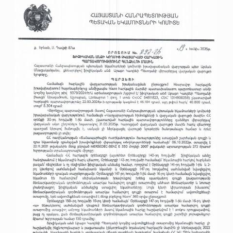 Document preview: ՀՀ ՊԵԿ իրավաբանական վարչության պետի կողմից կայացված 19․06․2025 «Ֆիզիկական անձի կողմից չկատարված հարկային պարտավորությունները գանձելու մասին» 292-Ա որոշում (Արաբո Կառլենի Պետոյան, ՀՎՀՀ՝ 54811823, անձնագիր/ՀԾՀ՝ 1314900358) (ՀՀ ՊԵԿ պաշտոնական կայքում հրապարակվել է 20․08․2025թ․) — Կառավարության որոշում (décision du gouvernement), Հայաստան
