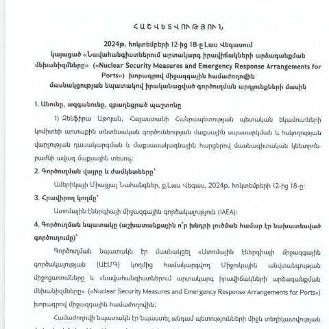 Document preview: Հաշվետվություն՝ 2024թ․հոկտեմբերի 12-ից 18-ը Ամերիկայի Միացյալ Նահանգներ (ք․ Լաս Վեգաս) գործուղման արդյունքների մասին — Հաշվետվություն (rapport), Հայաստան