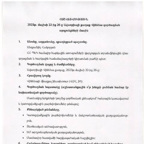 Document preview: Հաշվետվություն՝ 2023թ․ մայիսի 22-ից 26-ը Ավստրիայի Հանրապետություն (ք․ Վիեննա) գործուղման արդյունքների մասին — Հաշվետվություն (rapport), Հայաստան