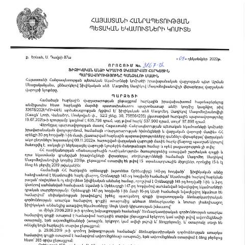 Document preview: ՀՀ ՊԵԿ իրավաբանական վարչության պետի կողմից կայացված 08.12.2022 «Ֆիզիկական անձի կողմից չկատարված հարկային պարտավորությունները գանձելու մասին» թիվ 3167-Ա որոշում (Մագոմեդ սադիկով Մագոմեդխանովիչ) (ՀՀ ՊԵԿ պաշտոնական կայքում հրապարակվել է 07.02.2023թ.) — Կառավարության որոշում (décision du gouvernement), Հայաստան (CERFA n°N3167)