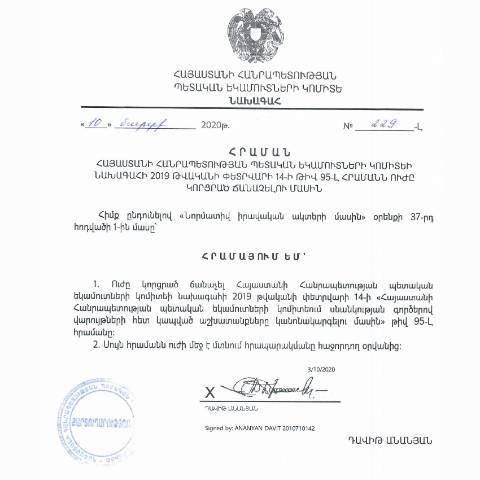 Document preview: «ՀՀ ՊԵԿ նախագահի 2020 թվականի մարտի 10-ի «Հայաստանի Հանրապետության պետական եկամուտների կոմիտեի նախագահի 2019 թվականի փետրվարի 14-ի թիվ 95-Լ հրամանն ուժը կորցրած ճանաչելու մասին» թիվ 229-Լ հրաման — ՊԵԿ պաշտոնական փաստաթղթեր (documents officiels SRC), Հայաստան (CERFA n°N95-Լ)
