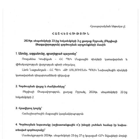 Document preview: Հաշվետվություն՝ 2024թ․ սեպտեմբերի 22-ից հոկտեմբերի 2-ը Բելգիայի Թագավորություն (ք․ Բրյուսել) գործուղման արդյունքների մասին — Հաշվետվություն (rapport), Հայաստան