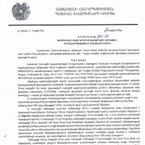 Document preview: ՀՀ ՊԵԿ իրավաբանական վարչության պետի կողմից կայացված 17.04.2026 «Ֆիզիկական անձի կողմից չկատարված հարկային պարտավորությունները գանձելու մասին» 105-Ա որոշում (Դավիթ Սամվելի Ենգիբարյան, ՀՎՀՀ՝ 74328765, ՀԾՀ՝ 1702770249) (ՀՀ ՊԵԿ պաշտոնական կայքում հրապարակվել է 19․05․2026թ․) — Կառավարության որոշում (décision du gouvernement), Հայաստան