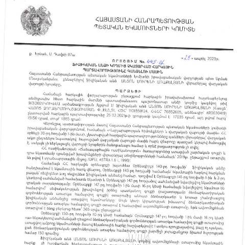 Document preview: ՀՀ ՊԵԿ իրավաբանական վարչության պետի կողմից կայացված 28.04.2023թ․ «Ֆիզիկական անձի կողմից չկատարված հարկային պարտավորությունները գանձելու մասին» 445-Ա որոշում (Անտոն Առաքելյան, ՀՎՀՀ՝ 76852605, ՀԾՀ՝ 1101850124) (ՀՀ ՊԵԿ պաշտոնական կայքում հրապարակվել է 31․08․2023թ․) — Կառավարության որոշում (décision du gouvernement), Հայաստան