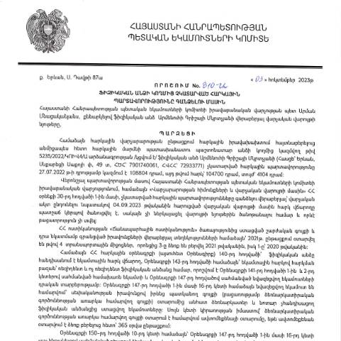 Document preview: ՀՀ ՊԵԿ իրավաբանական վարչության պետի կողմից կայացված 03.10.2023թ․ «Ֆիզիկական անձի կողմից չկատարված հարկային պարտավորությունները գանձելու մասին» 810-Ա որոշում (ԱՐՄԵՆՈՒՀԻ ԳՐԻՇԱՅԻ ՄԿՐՏՉՅԱՆ, ՀՎՀՀ՝ 72933771, ՀԾՀ՝ 7901740061)(ՀՀ ՊԵԿ պաշտոնական կայքում հրապարակվել է 06․11․2023թ․) — Կառավարության որոշում (décision du gouvernement), Հայաստան