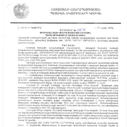 Document preview: ՀՀ ՊԵԿ իրավաբանական վարչության պետի կողմից կայացված 14.04.2023թ․ «Ֆիզիկական անձի կողմից չկատարված հարկային պարտավորությունները գանձելու մասին» 330-Ա որոշում (Անուշ Գեորգիի Մարգարյան) (ՀՀ ՊԵԿ պաշտոնական կայքում հրապարակվել է 16․06․2023թ․) — Կառավարության որոշում (décision du gouvernement), Հայաստան