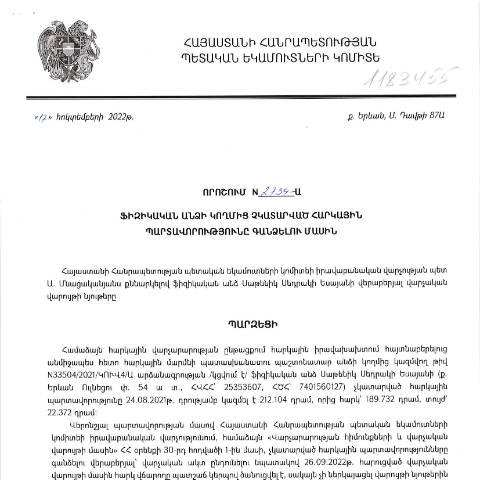 Document preview: ՀՀ ՊԵԿ իրավաբանական վարչության պետի կողմից կայացված 17.10.2022 «Ֆիզիկական անձի կողմից չկատարված հարկային պարտավորությունները գանձելու մասին» թիվ 2734-Ա որոշում (Սաթենիկ Սեդրակի Եսայան) (ՀՀ ՊԵԿ պաշտոնական կայքում հրապարակվել է 07.02.2023թ.) — Կառավարության որոշում (décision du gouvernement), Հայաստան (CERFA n°N2734)