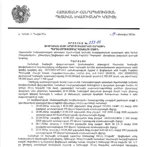 Document preview: ՀՀ ՊԵԿ իրավաբանական վարչության պետի կողմից կայացված 19.02.2024թ․ «Ֆիզիկական անձի կողմից չկատարված հարկային պարտավորությունները գանձելու մասին» 233-Ա որոշում (Խաչեկ Բաբկենի Պողոսյան, ՀՎՀՀ՝ 28148132, ՀԾՀ՝ 2209921503) (ՀՀ ՊԵԿ պաշտոնական կայքում հրապարակվել է 11․03․2024թ.) — Կառավարության որոշում (décision du gouvernement), Հայաստան