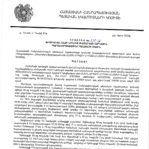 Document preview: ՀՀ ՊԵԿ իրավաբանական վարչության պետի կողմից կայացված 27.03.2024 «Ֆիզիկական անձի կողմից չկատարված հարկային պարտավորությունները գանձելու մասին» 337-Ա որոշում (Անտոն Աբգարի Միրզախանյան, ՀՎՀՀ՝ 47875954, անձնագիր՝ AU0565500) (ՀՀ ՊԵԿ պաշտոնական կայքում հրապարակվել է 08․05․2024թ․) — Կառավարության որոշում (décision du gouvernement), Հայաստան
