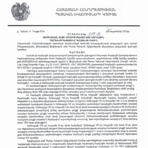 Document preview: ՀՀ ՊԵԿ իրավաբանական վարչության պետի կողմից կայացված թիվ 378-Ա «Ֆիզիկական անձի կողմից չկատարված հարկային պարտավորությունները գանձելու մասին» 15․09․2025թ. որոշում (Գևորգ Գրիգորի Ալեքսանյան, ՀՎՀՀ՝ 26045131, ՀԾՀ՝ 3802940245) (ՀՀ ՊԵԿ պաշտոնական կայքում հրապարակվել է 15․10․2025թ․) — Կառավարության որոշում (décision du gouvernement), Հայաստան (CERFA n°N378)