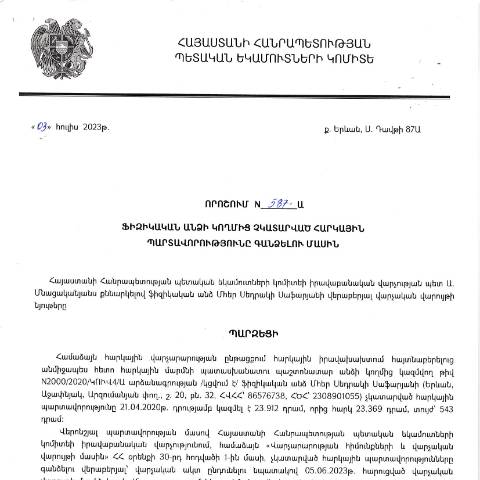 Document preview: ՀՀ ՊԵԿ իրավաբանական վարչության պետի կողմից կայացված 03.07.2023թ․ «Ֆիզիկական անձի կողմից չկատարված հարկային պարտավորությունները գանձելու մասին» 587-Ա որոշում (Մհեր Սեդրակի Սաֆարյան, ՀՎՀՀ՝ 86576738, ՀԾՀ՝ 2308901055) — Կառավարության որոշում (décision du gouvernement), Հայաստան