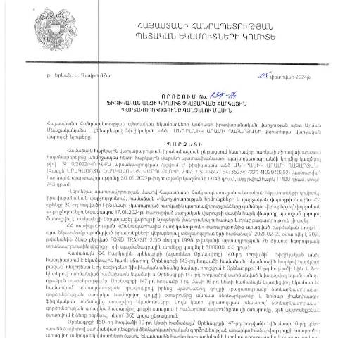 Document preview: ՀՀ ՊԵԿ իրավաբանական վարչության պետի կողմից կայացված 05.02.2024 «Ֆիզիկական անձի կողմից չկատարված հարկային պարտավորությունները գանձելու մասին» 134-Ա որոշում (Անդրանիկ Ղազարյան, ՀՎՀՀ՝ 54735274, անձնագիր/ՀԾՀ՝ 4103940352) (ՀՀ ՊԵԿ պաշտոնական կայքում հրապարակվել է 29․04․2024թ․) — Կառավարության որոշում (décision du gouvernement), Հայաստան