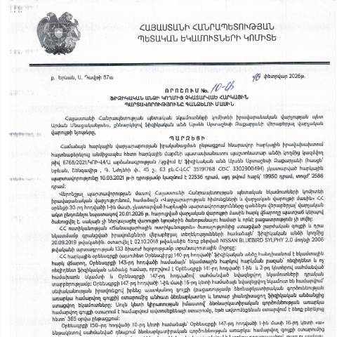 Document preview: ՀՀ ՊԵԿ իրավաբանական վարչության պետի կողմից կայացված 10.02.2026 «Ֆիզիկական անձի կողմից չկատարված հարկային պարտավորությունները գանձելու մասին» 10-Ա որոշում (Արսեն Արտաշեսի Զաքարյան, ՀՎՀՀ՝ 35191768, ՀԾՀ՝ 3302900494) (ՀՀ ՊԵԿ պաշտոնական կայքում հրապարակվել է 05․03․2026թ․) — Կառավարության որոշում (décision du gouvernement), Հայաստան