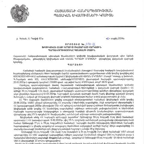 Document preview: ՀՀ ՊԵԿ իրավաբանական վարչության պետի կողմից կայացված 10.04.2024 «Ֆիզիկական անձի կողմից չկատարված հարկային պարտավորությունները գանձելու մասին» 384-Ա որոշում (Վահան Գեղամի Մկոյան , ՀՎՀՀ՝ 40564384, անձնագիր/ՀԾՀ՝ AT0233491) (ՀՀ ՊԵԿ պաշտոնական կայքում հրապարակվել է 23․05․2024թ․) — Կառավարության որոշում (décision du gouvernement), Հայաստան