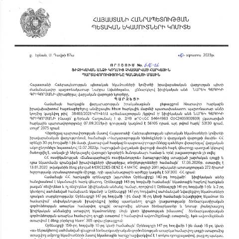Document preview: ՀՀ ՊԵԿ իրավաբանական վարչության պետի կողմից կայացված 10.08.2023թ․ «Ֆիզիկական անձի կողմից չկատարված հարկային պարտավորությունները գանձելու մասին» 610-Ա որոշում (Նարեկ Գագիկի Գրիգորյան, ՀՎՀՀ՝ 54644983, ՀԾՀ՝ 2405900939) (ՀՀ ՊԵԿ պաշտոնական կայքում հրապարակվել է 18․09․2023թ․) — Կառավարության որոշում (décision du gouvernement), Հայաստան