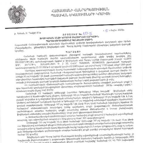 Document preview: ՀՀ ՊԵԿ իրավաբանական վարչության պետի կողմից կայացված 16.05.2023թ․ «Ֆիզիկական անձի կողմից չկատարված հարկային պարտավորությունները գանձելու մասին» 493-Ա որոշում (Գևորգ Մաթևոսյան, ՀՎՀՀ՝ 76845694, ՀԾՀ՝ 1101660562) (ՀՀ ՊԵԿ պաշտոնական կայքում հրապարակվել է 03․07․2023թ․) — Կառավարության որոշում (décision du gouvernement), Հայաստան