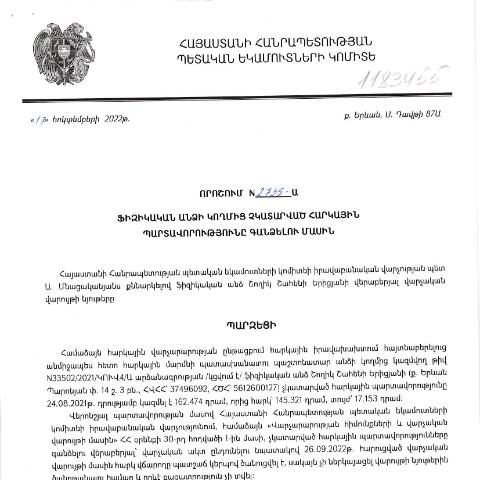 Document preview: ՀՀ ՊԵԿ իրավաբանական վարչության պետի կողմից կայացված 17.10.2022 «Ֆիզիկական անձի կողմից չկատարված հարկային պարտավորությունները գանձելու մասին» թիվ 2735-Ա որոշում (Շողիկ Շահենի Երիցյան) (ՀՀ ՊԵԿ պաշտոնական կայքում հրապարակվել է 07.02.2023թ.) — Կառավարության որոշում (décision du gouvernement), Հայաստան (CERFA n°N2735)
