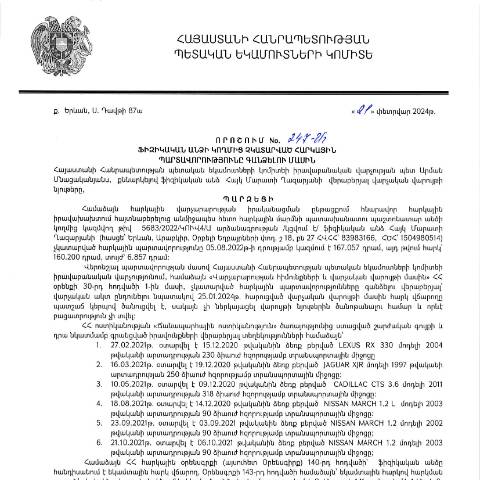 Document preview: ՀՀ ՊԵԿ իրավաբանական վարչության պետի կողմից կայացված 21.02.2024թթ․ «Ֆիզիկական անձի կողմից չկատարված հարկային պարտավորությունները գանձելու մասին» 247-Ա որոշում (Հայկ Մարատի Ղազարյան, ՀՎՀՀ՝ 83983166, ՀԾՀ՝ 1504980514) (ՀՀ ՊԵԿ պաշտոնական կայքում հրապարակվել է 02․04․2024թ․) — Կառավարության որոշում (décision du gouvernement), Հայաստան