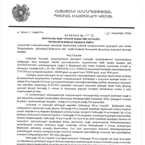 Document preview: ՀՀ ՊԵԿ իրավաբանական վարչության պետի կողմից կայացված 26.09.2023թ․ «Ֆիզիկական անձի կողմից չկատարված հարկային պարտավորությունները գանձելու մասին» 711-Ա որոշում (ԿԱՐԵՆ ՄԱՄԲՐԵԻ ԱՍԱՏՐՅԱՆ, ՀՎՀՀ՝ 47958703, ՀԾՀ՝ 2301870758) (ՀՀ ՊԵԿ պաշտոնական կայքում հրապարակվել է 01․11․2023թ․) — Կառավարության որոշում (décision du gouvernement), Հայաստան