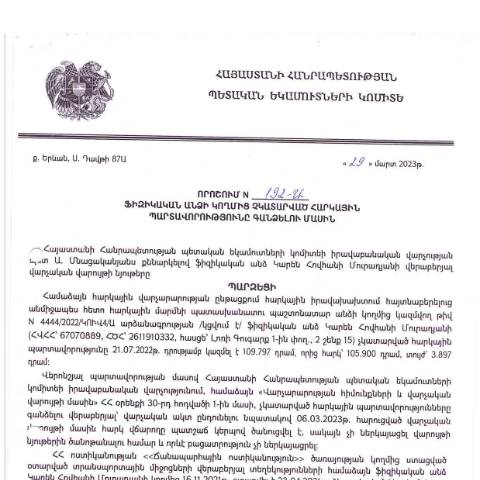 Document preview: ՀՀ ՊԵԿ իրավաբանական վարչության պետի կողմից կայացված 29.03.2023թ․ «Ֆիզիկական անձի կողմից չկատարված հարկային պարտավորությունները գանձելու մասին» որոշում (Կարեն Հովհանի Մուրադյան) ( (ՀՀ ՊԵԿ պաշտոնական կայքում հրապարակվել է 29.05.2023թ․) — Կառավարության որոշում (décision du gouvernement), Հայաստան