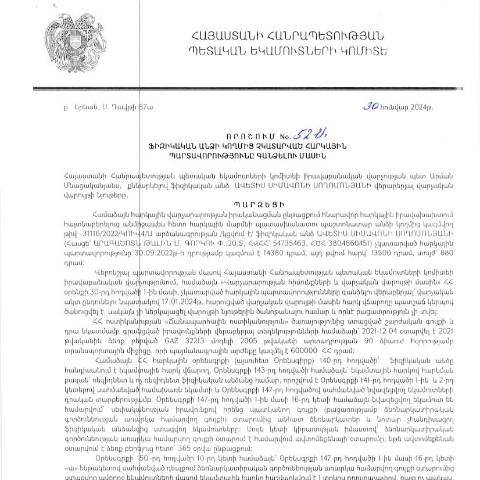 Document preview: ՀՀ ՊԵԿ իրավաբանական վարչության պետի կողմից կայացված 30.01.2024 «Ֆիզիկական անձի կողմից չկատարված հարկային պարտավորությունները գանձելու մասին» 52-Ա որոշում (Ավետիս Սողոմոնյան, ՀՎՀՀ՝ 54735463, անձնագիր/ՀԾՀ՝ 3804860451) (ՀՀ ՊԵԿ պաշտոնական կայքում հրապարակվել է 13․05․2024թ․) — Կառավարության որոշում (décision du gouvernement), Հայաստան