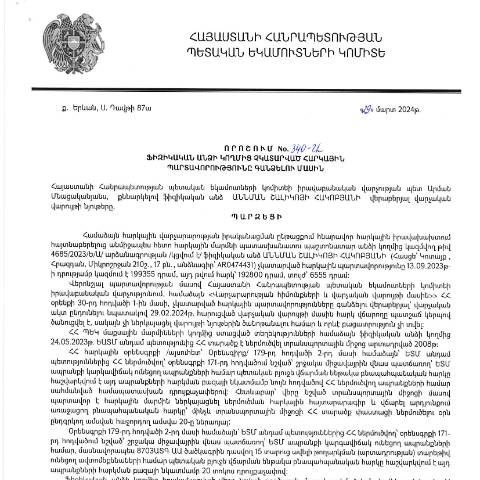 Document preview: ՀՀ ՊԵԿ իրավաբանական վարչության պետի կողմից կայացված 29.03.2024 «Ֆիզիկական անձի կողմից չկատարված հարկային պարտավորությունները գանձելու մասին» 340-Ա որոշում ( Աննման Շալիկոյի Հակոբյան,  անձնագիր՝ AR0474431) (ՀՀ ՊԵԿ պաշտոնական կայքում հրապարակվել է 08․05․2024թ․) — Կառավարության որոշում (décision du gouvernement), Հայաստան