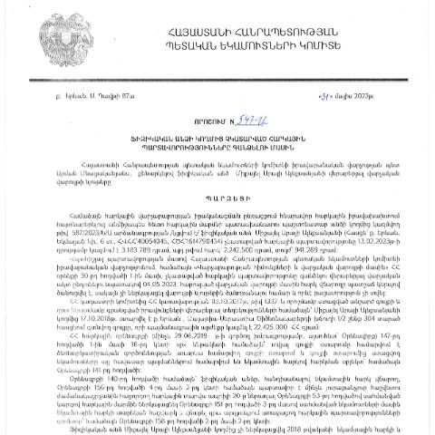 Document preview: ՀՀ ՊԵԿ իրավաբանական վարչության պետի կողմից կայացված 31.05.2023թ․ «Ֆիզիկական անձի կողմից չկատարված հարկային պարտավորությունները գանձելու մասին» 547-Ա որոշում (Միքայել Արայի Ալեքսանյան) (ՀՀ ՊԵԿ պաշտոնական կայքում հրապարակվել է 23․06․2023թ․) — Կառավարության որոշում (décision du gouvernement), Հայաստան