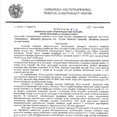 Document preview: ՀՀ ՊԵԿ իրավաբանական վարչության պետի կողմից կայացված 29.03.2024թ․ «Ֆիզիկական անձի կողմից չկատարված հարկային պարտավորությունները գանձելու մասին» 363-Ա որոշում (Ռոբերտ Գարսևանի Սարգսյան, ՀՎՀՀ՝ 20216732, ՀԾՀ՝ 16105000180) (ՊԵԿ պաշտոնական կայքում հրապարակվել է 22․04․2024թ.) — Կառավարության որոշում (décision du gouvernement), Հայաստան