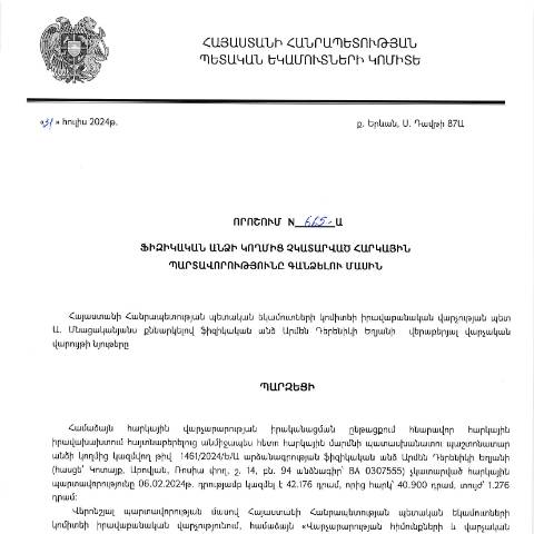 Document preview: ՀՀ ՊԵԿ իրավաբանական վարչության պետի կողմից կայացված 31.07.2024թ. «Ֆիզիկական անձի կողմից չկատարված հարկային պարտավորությունները գանձելու մասին» 656-Ա որոշում (Սիրեկան Սամսոնի Պողոսյան, անձնագիր՝ AT 0682154) (ՀՀ ՊԵԿ պաշտոնական կայքում հրապարակվել է 02․09․2024թ․) — Կառավարության որոշում (décision du gouvernement), Հայաստան
