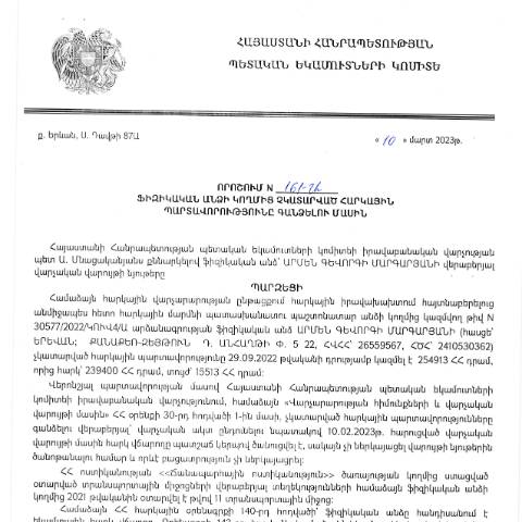 Document preview: ՀՀ ՊԵԿ իրավաբանական վարչության պետի կողմից կայացված 10.03.2023թ․ «Ֆիզիկական անձի կողմից չկատարված հարկային պարտավորությունները գանձելու մասին» որոշում (Արմեն Մարգարյան) (ՀՀ ՊԵԿ պաշտոնական կայքում հրապարակվել է 14.04.2023թ․) — Կառավարության որոշում (décision du gouvernement), Հայաստան