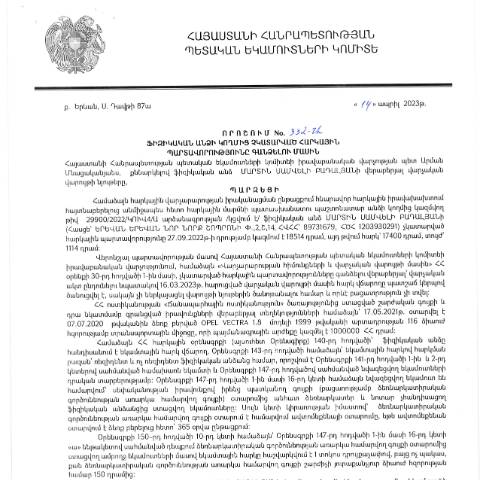 Document preview: ՀՀ ՊԵԿ իրավաբանական վարչության պետի կողմից կայացված 14.04.2023թ․ «Ֆիզիկական անձի կողմից չկատարված հարկային պարտավորությունները գանձելու մասին» 332-Ա որոշում (Մարտին Սամվելի Բադալյան) (ՀՀ ՊԵԿ պաշտոնական կայքում հրապարակվել է 23․06․2023թ․) — Կառավարության որոշում (décision du gouvernement), Հայաստան