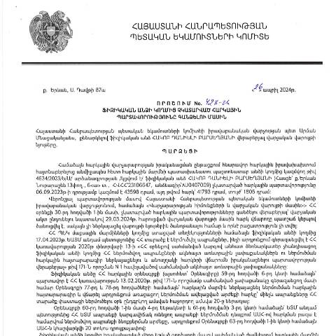 Document preview: ՀՀ ՊԵԿ իրավաբանական վարչության պետի կողմից կայացված 26.04.2024 «Ֆիզիկական անձի կողմից չկատարված հարկային պարտավորությունները գանձելու մասին» 428-Ա որոշում (Հակոբ Դանիելի Բարսեղյան, ՀՎՀՀ՝ 23106647 ) (ՀՀ ՊԵԿ պաշտոնական կայքում հրապարակվել է 11․06․2024թ․) — Կառավարության որոշում (décision du gouvernement), Հայաստան