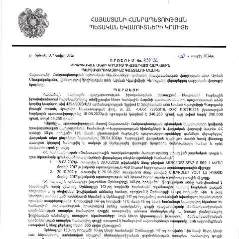Document preview: ՀՀ ՊԵԿ իրավաբանական վարչության պետի կողմից կայացված 30.04.2024 «Ֆիզիկական անձի կողմից չկատարված հարկային պարտավորությունները գանձելու մասին» 434-Ա որոշում (Արման Վլադիմիրի Գևորգյան, ՀՎՀՀ՝ 72953116, ՀԾՀ՝ 1107710324) (ՀՀ ՊԵԿ պաշտոնական կայքում հրապարակվել է 30․09․2024թ․) — Կառավարության որոշում (décision du gouvernement), Հայաստան