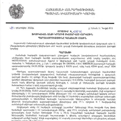 Document preview: ՀՀ ՊԵԿ իրավաբանական վարչության պետի կողմից կայացված 29.12.2023թ․ «Ֆիզիկական անձի կողմից չկատարված հարկային պարտավորությունները գանձելու մասին» 1052-Ա որոշում (Կարեն Լյովայի Մանուկյան, ՀՎՀՀ՝ 66833619, անձնագիր՝ BA 3263908) (ՊԵԿ պաշտոնական կայքում հրապարակվել է 15․01․2024թ․) — Կառավարության որոշում (décision du gouvernement), Հայաստան